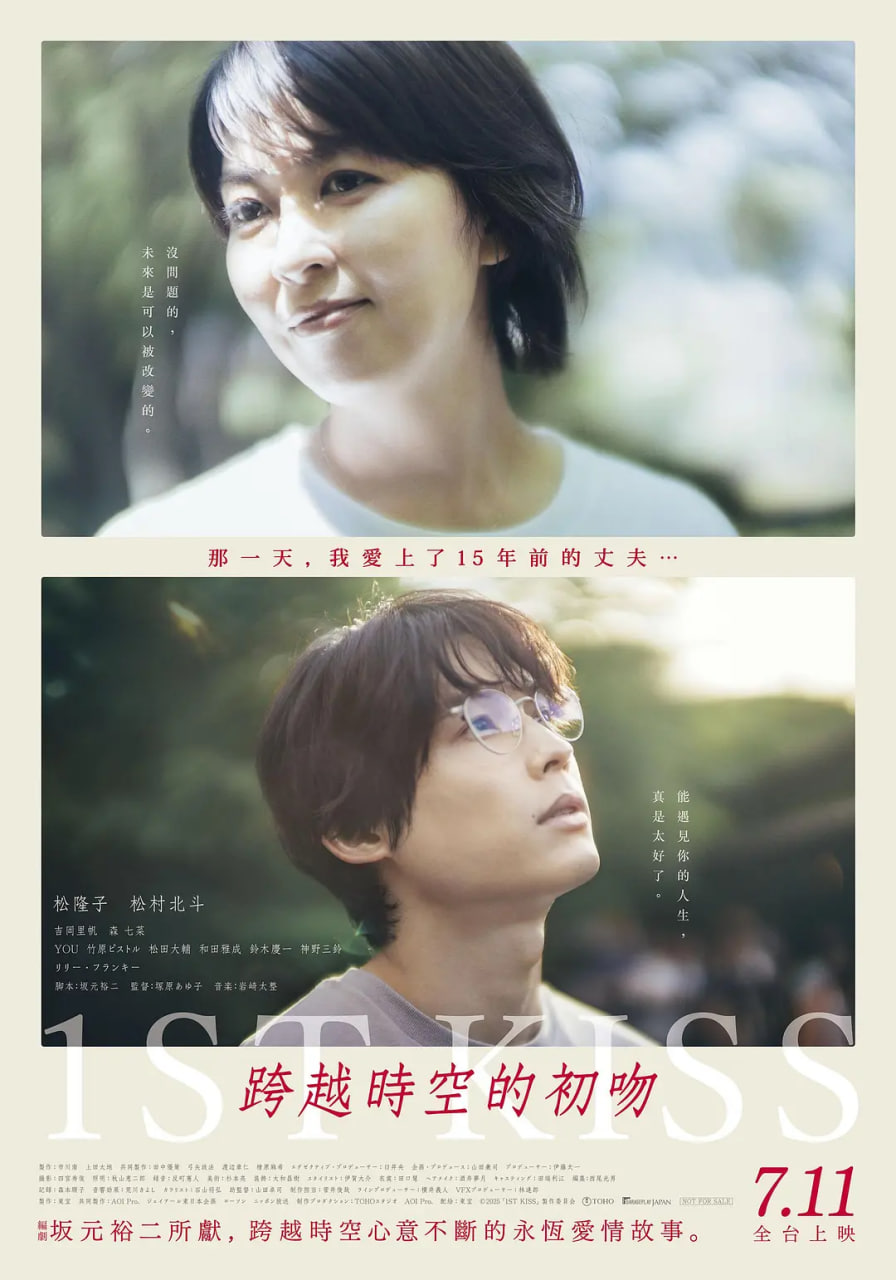 初吻 2025免费观看