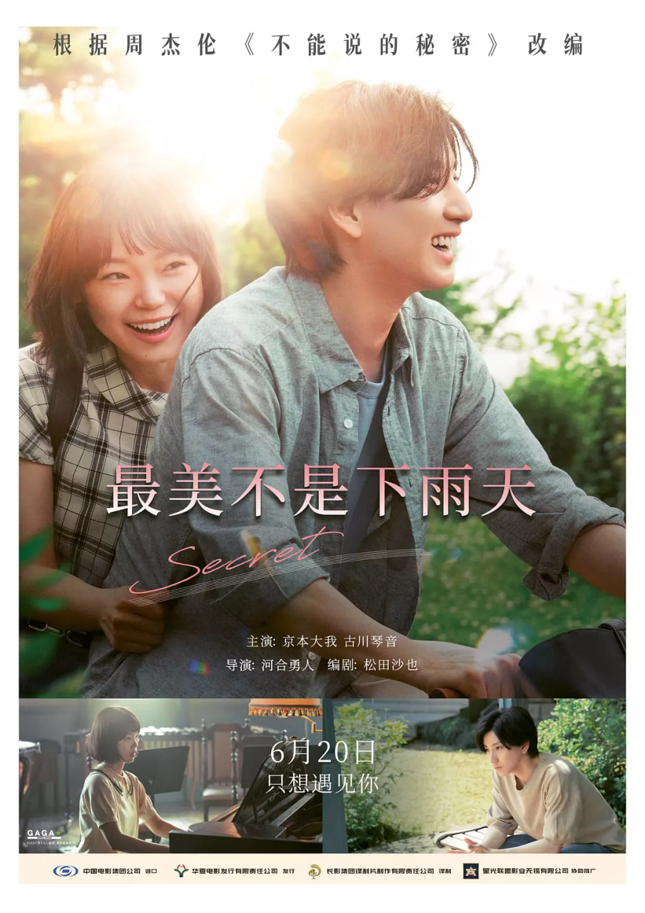 最美不是下雨天免费观看