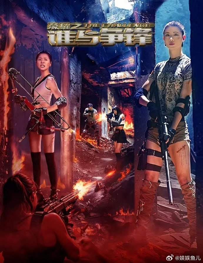 荣耀之谁与争锋免费观看