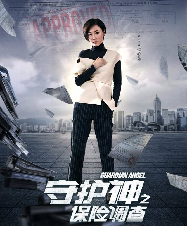 守护神之保险调查免费观看