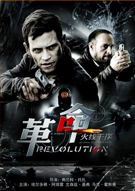 火线干探之革命在线观看